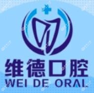 维德口腔