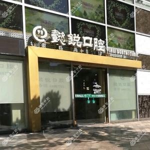 北京懿锐口腔