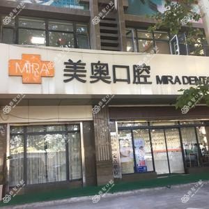 美奥口腔