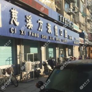 宁波方淑霞口腔