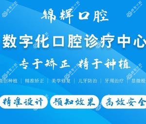 成都锦辉口腔(赞元总店)