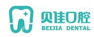 金华贝佳口腔·矫正种植中心
