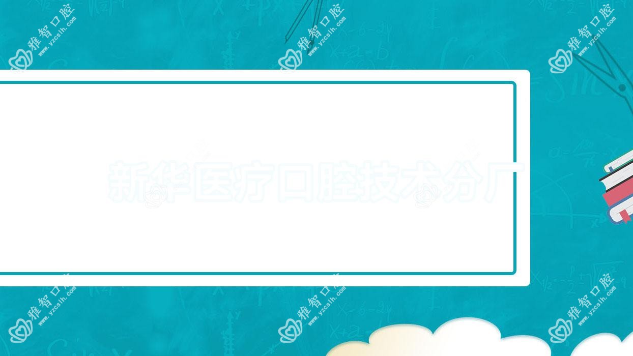 新华医疗口腔技术分厂