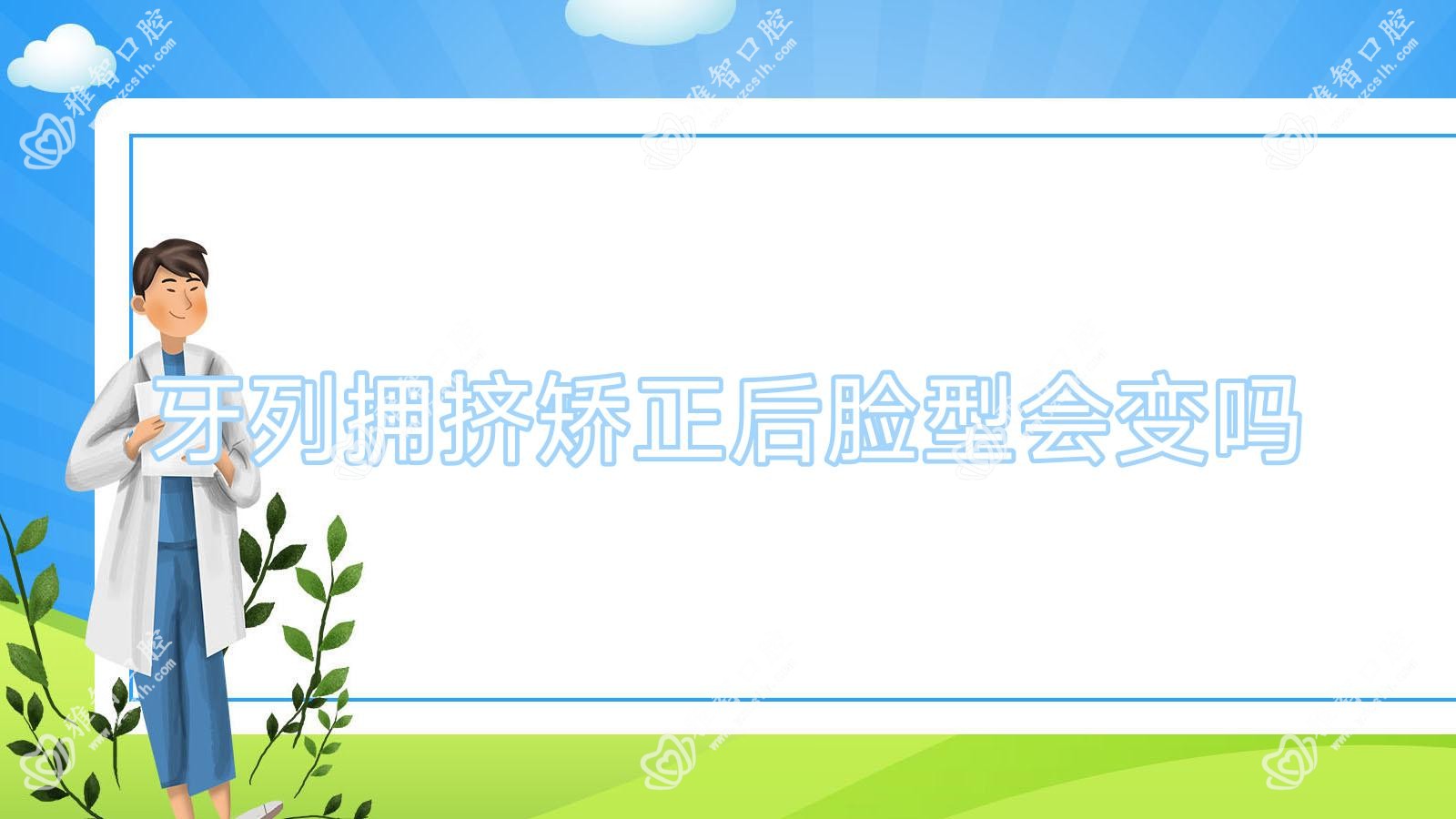 牙列拥挤矫正后脸型会变吗