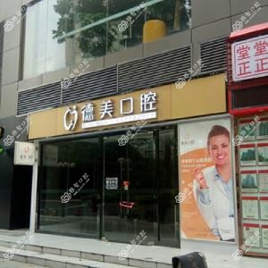 广州德美口腔