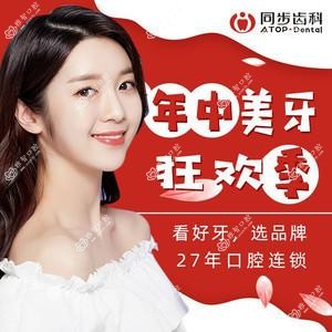 同步齿科·沙井门诊(时代中心店)