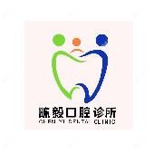 乌鲁木齐市陈毅口腔