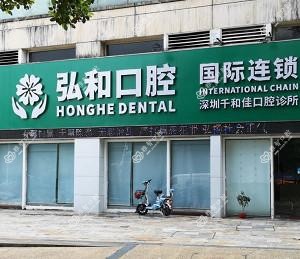 千和佳口腔(蛇口店)