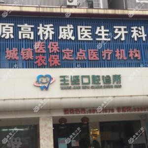 嘉兴桐乡王坚口腔