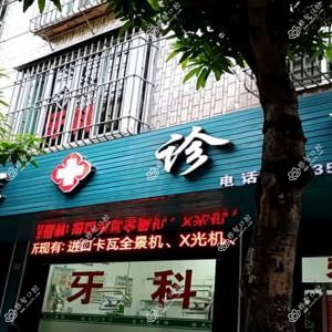 福州玉屏梁学军口腔