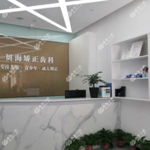贝海口腔•专注儿童•青少年•成人矫正