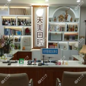 天美口腔(郑开大道店)