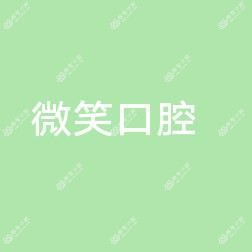 石龙微笑口腔