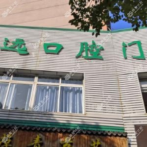 宁波锦远口腔