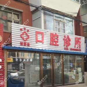 宽城赵淑荣口腔