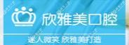 欣雅美口腔(七里河店)