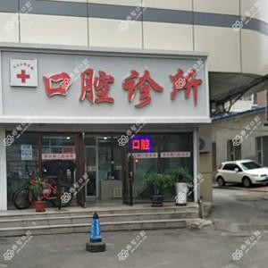 南关郭云鹏口腔诊所