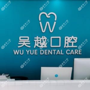 Smartee正雅旗舰店·苏州吴越口腔门诊部