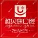 雅贝康口腔博士矫正&种植工作室(四方坪机构)