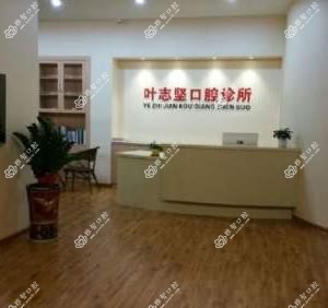 厦门思明协兴口腔门诊部