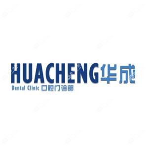 华成口腔(正荣财富中心店)