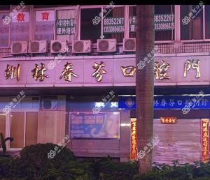 深圳林春芬口腔