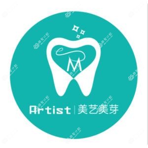 南明美艺美芽口腔