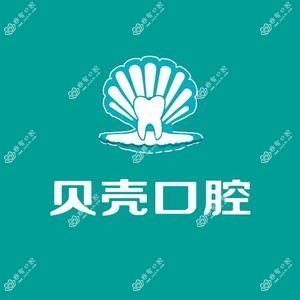 长安贝壳口腔