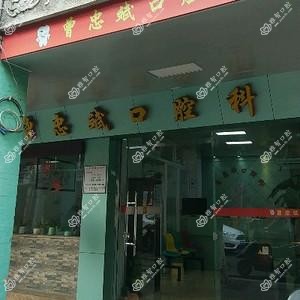 曾忠斌口腔科