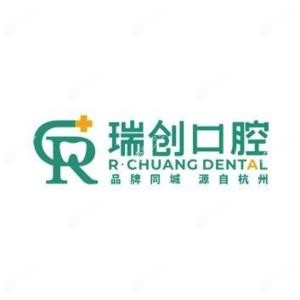 瑞创口腔正畸·修复中心(下沙江滨分院)