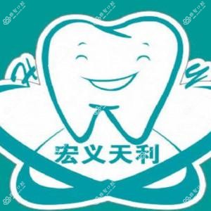 宏义天利口腔(京旺家园店)