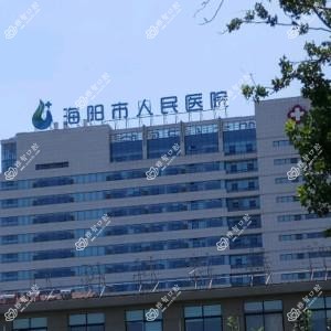 海阳市人民医院口腔科
