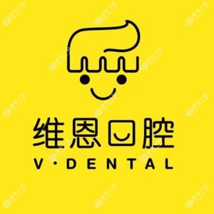 维恩口腔厦门分院