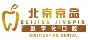 瑞吉纳·京品数字口腔(安立路店)