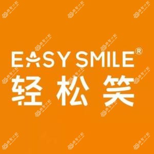 EasySmile牙齿隐形矫正·拉斐尔口腔(高新区店)