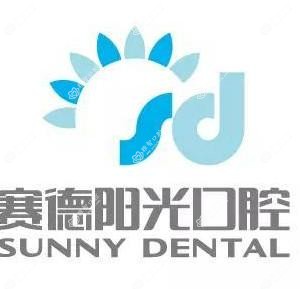 赛德阳光口腔(北京三元桥总院)