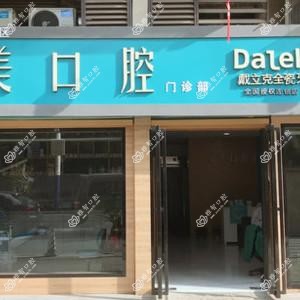 合肥安美口腔
