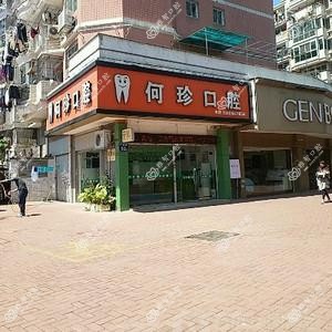 福州何珍口腔