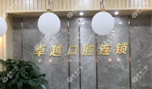 较好口腔(国货路店)