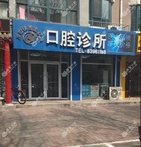 沈阳铁西孟庆华口腔