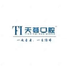 台州天荟口腔
