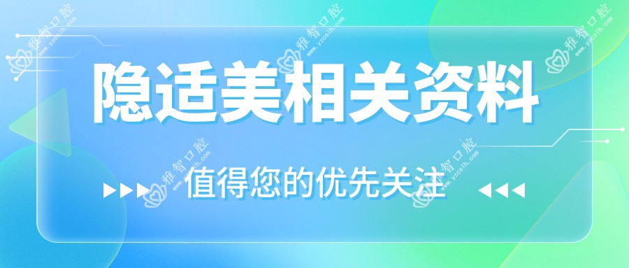 隐适美相关资料