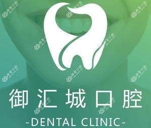 西安御汇城口腔