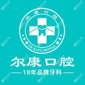 尔康口腔牙齿矫正中心(梨园路分院)
