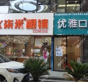 优雅口腔门诊部