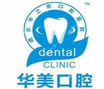 西安华之美口腔医院灞桥华美口腔