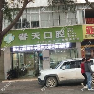 陈春强口腔