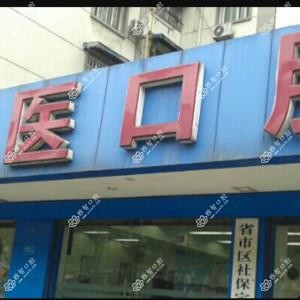 华医口腔(成华店)