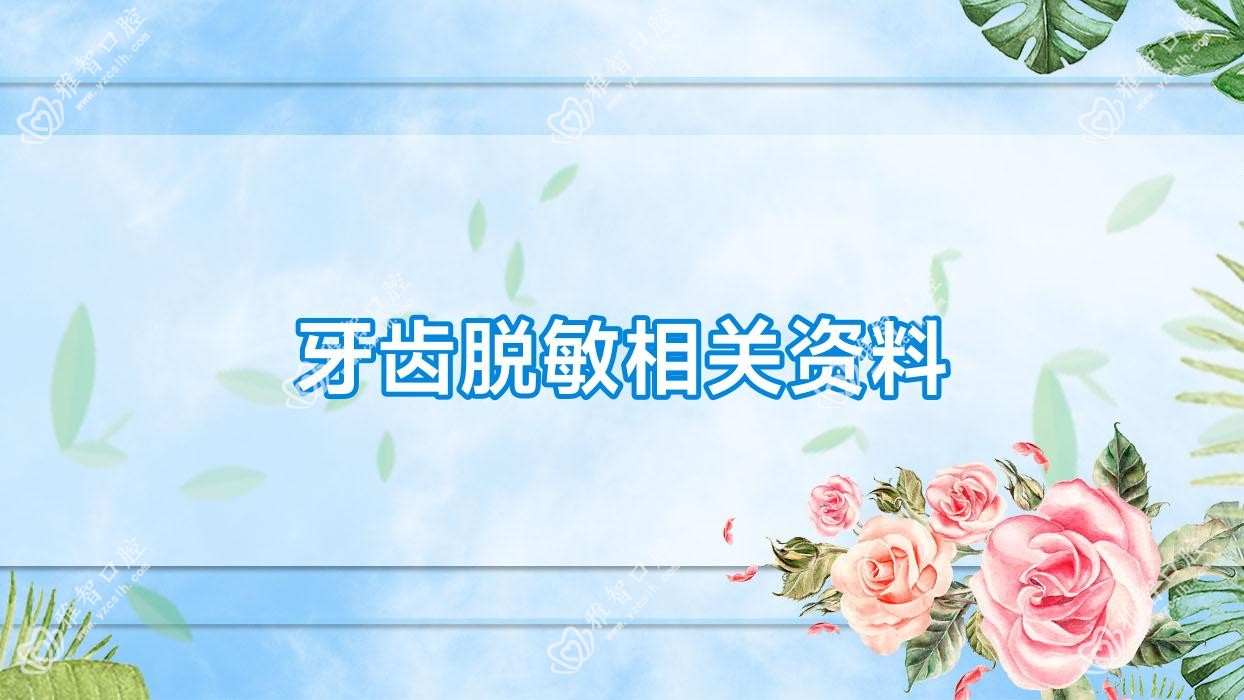 牙齿过敏可能性小相关资料