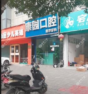 成都康园口腔